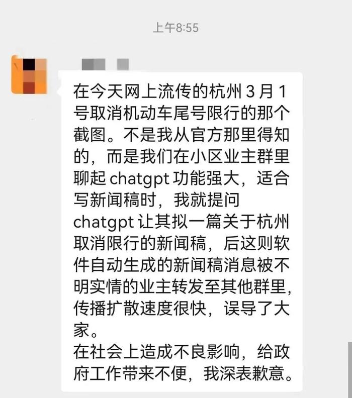 热点丨这条网上疯传的“新闻”是ChatGPT写的！警方介入