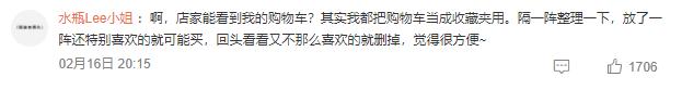 衣服长时间放购物车被客服嘲讽，阿里回应 商家能否看到购物车引争议