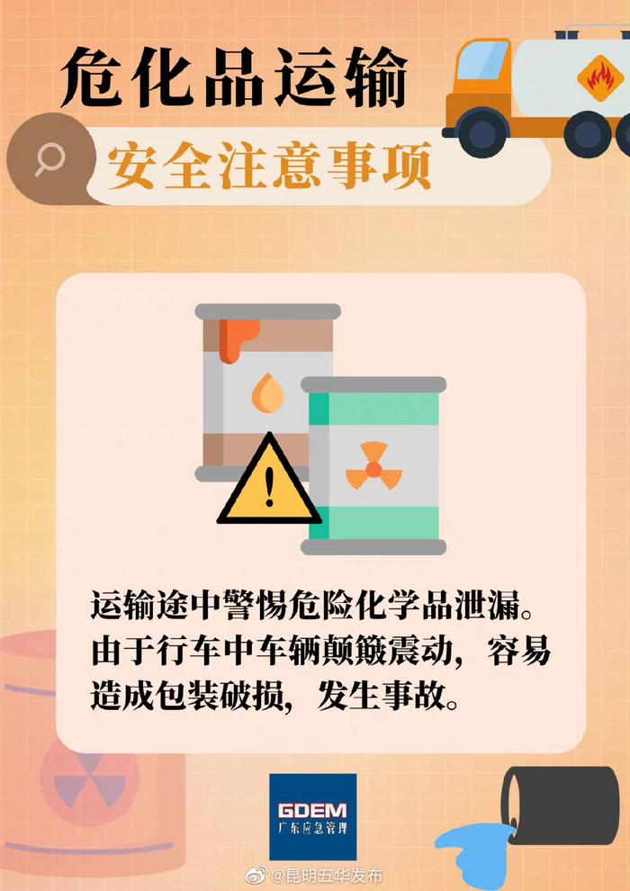 危化品运输安全注意事项知多少