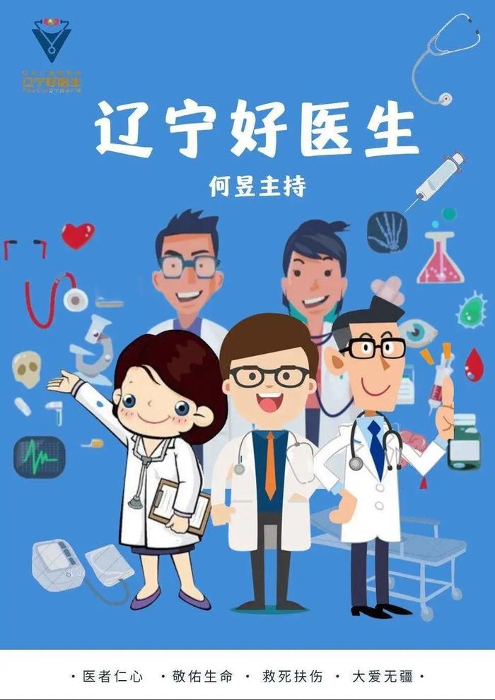 周日《辽宁好医生》和您聊聊：面瘫、带状疱疹、腰脱等春季高发病的针灸治疗及注意事项！欢迎收听收看！