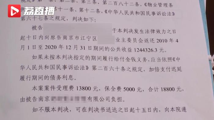 小区公共收益该归谁？一物业被判返还10年公共收益124万元！