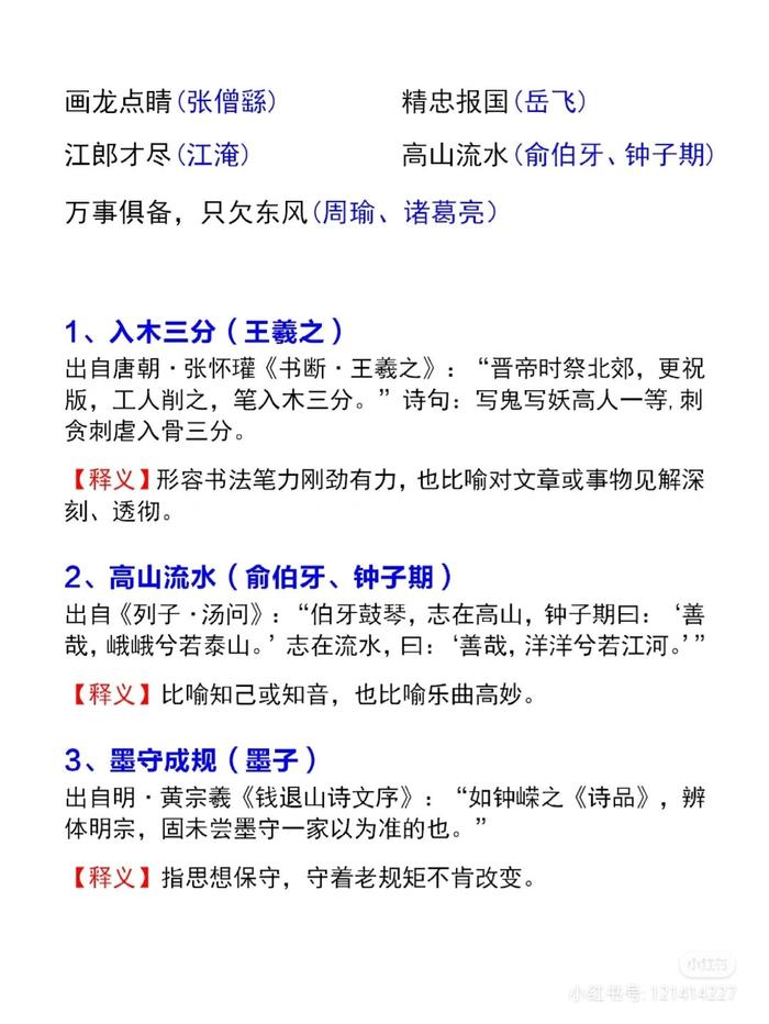 脍炙人口的成语_成语脍炙人口中脍炙是什么意思1月15日蚂蚁庄园答案最新(2)