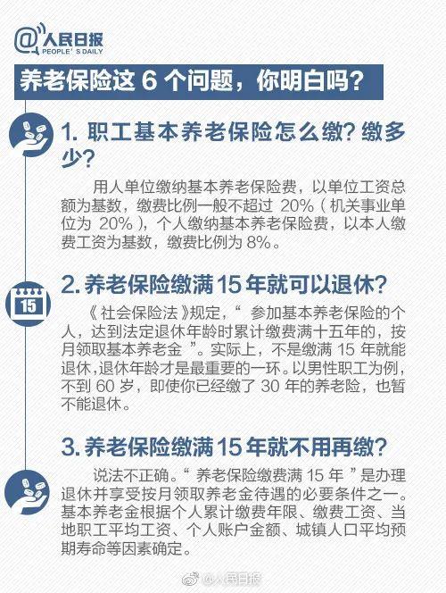 社保缴费满15年可以不交？权威解答来了