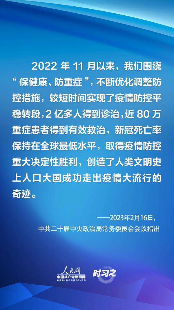 中央政治局常委会召开会议 明确疫情防控下一步工作方向