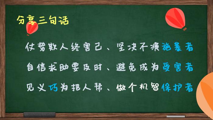 检察院的“开学法治课”来啦！“检社双讲师”教你远离学生欺凌