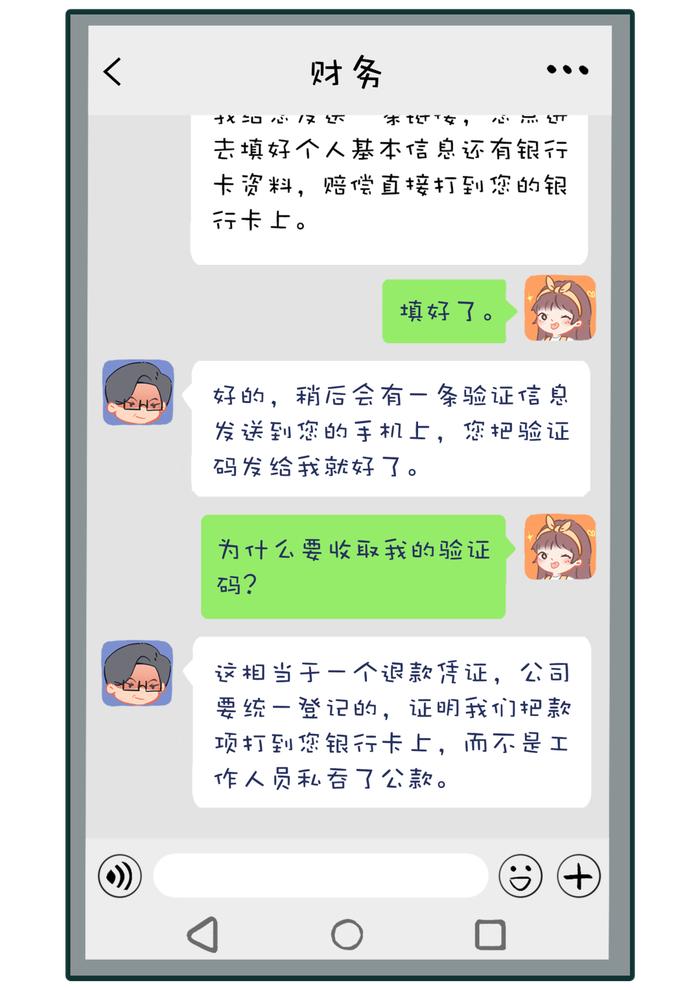 【反诈】“客服”主动“退款理赔”？不要信！