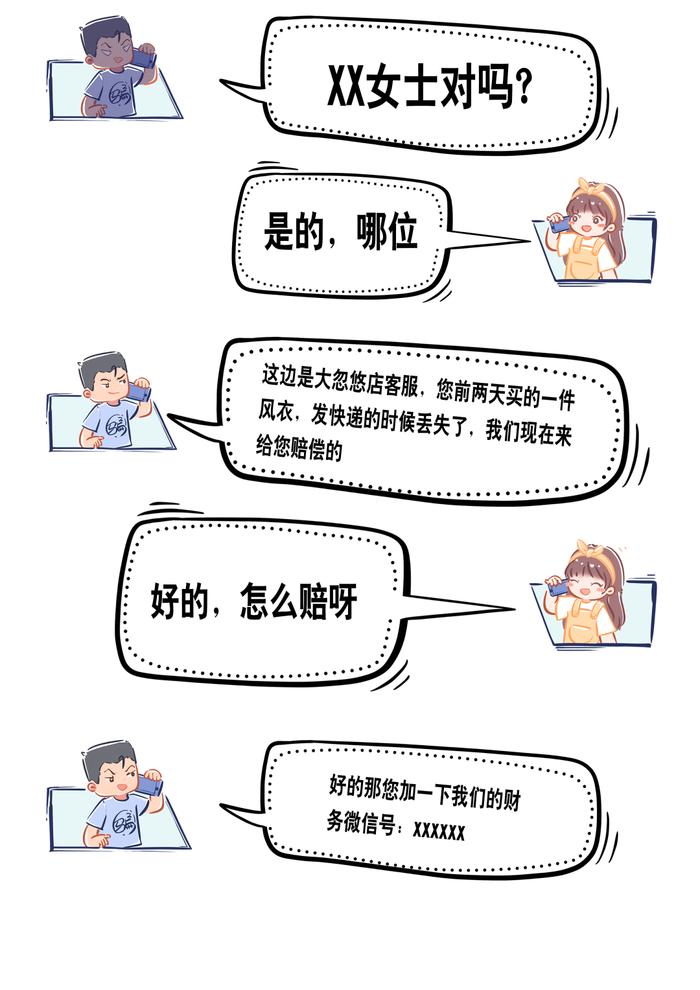 【反诈】“客服”主动“退款理赔”？不要信！