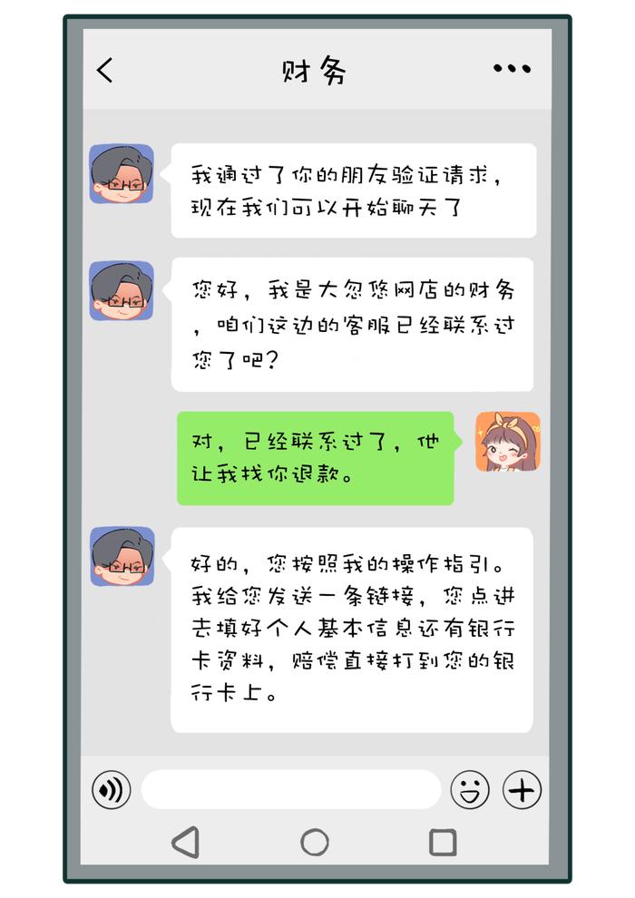 【反诈】“客服”主动“退款理赔”？不要信！