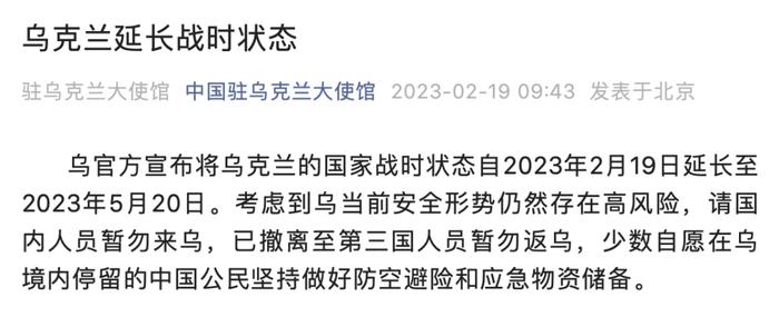 乌克兰延长战时状态 中国驻乌大使馆提醒国内人员暂勿来乌