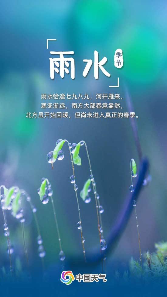 雨水节气一定下雨吗？全国春雨地图看哪里降雨最丰沛