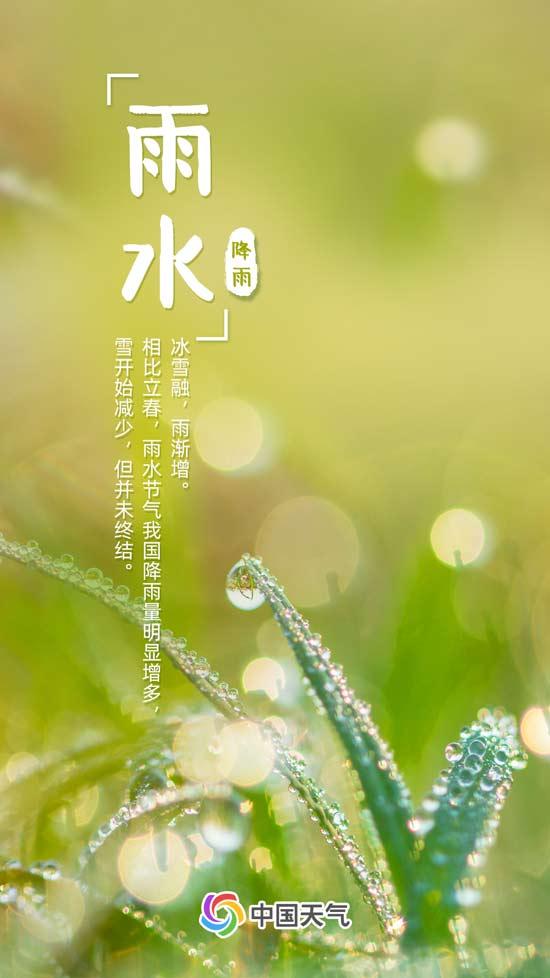 雨水节气一定下雨吗？全国春雨地图看哪里降雨最丰沛