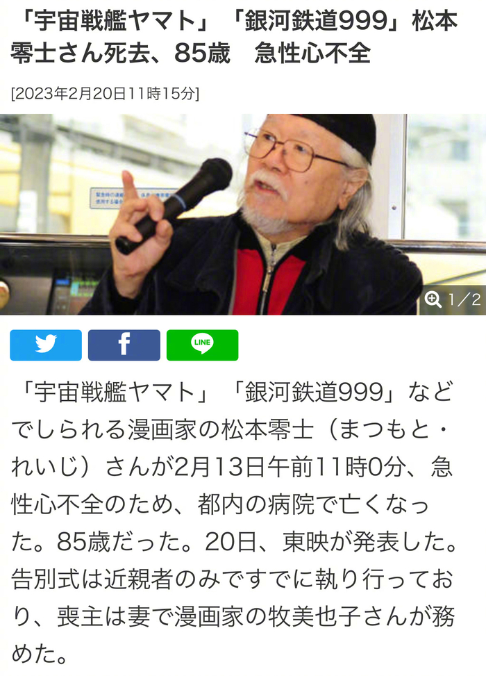 松本零士去世