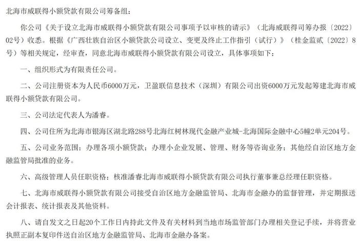 我来数科拿下地方小贷牌照：经营范围仍有限 助贷业务投诉量趋高 利率展示仍不透明