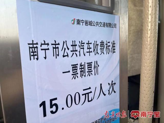 南宁首条通行高速公路的公交线路今日开通！时间、票价、站点看这里→