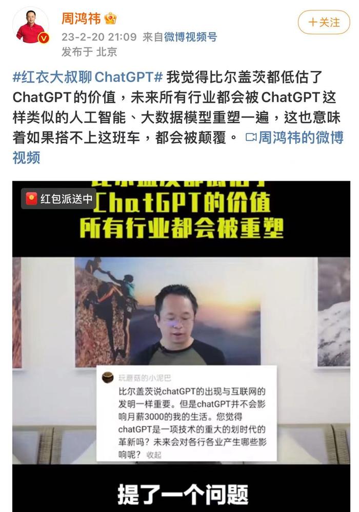 三六零创始人周鸿祎：未来所有行业都会被ChatGPT这样类似的人工智能、大数据模型重塑一遍