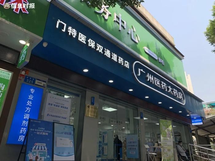 医保惠民政策落实情况如何？记者走访广州多家药店发现→