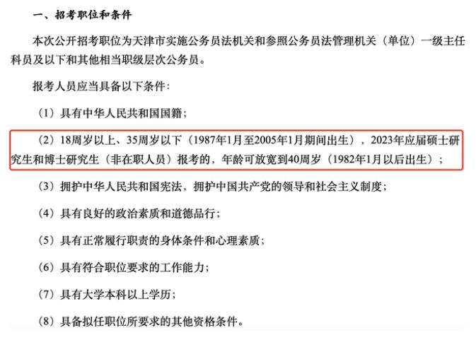 好消息！10省份放宽报考公务员35岁年龄限制