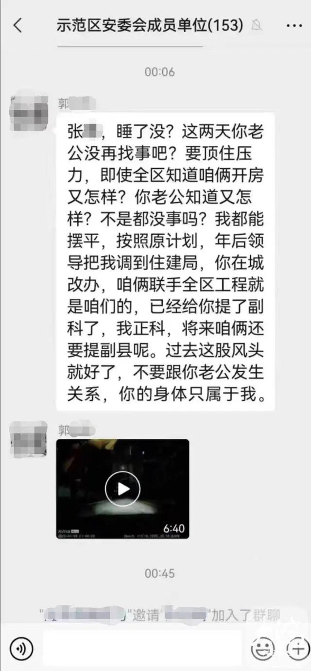 “就算全区知道咱俩开房又怎样？”城改办主任在工作群发不雅信息，涉事两人被免职！