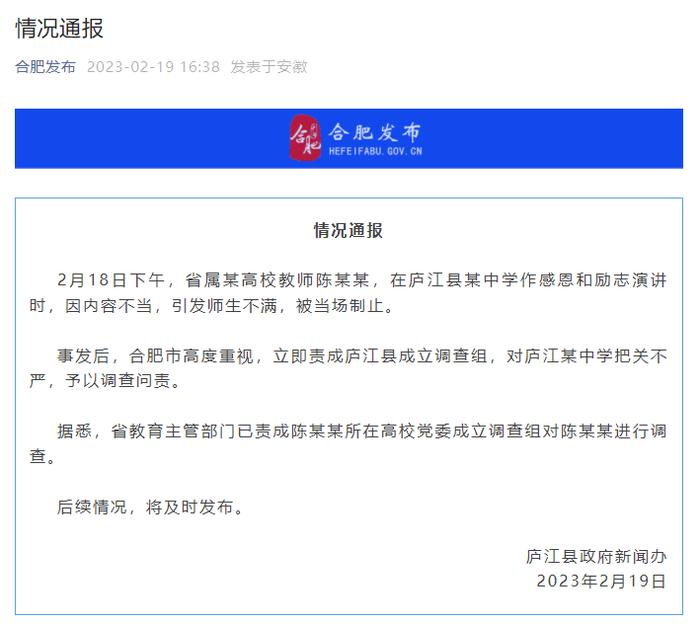 “教育名师”演讲时被高中生轰下台！最新情况→