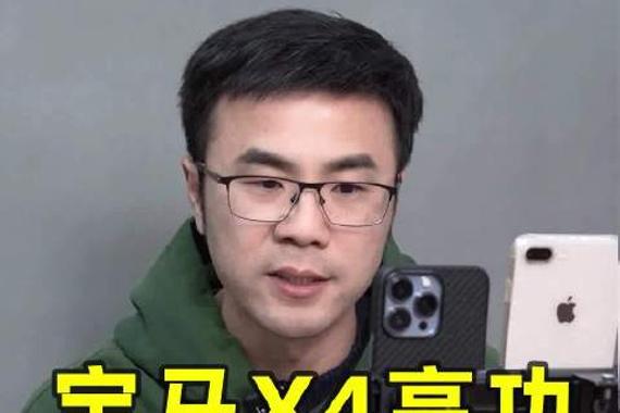网友问宝马X4高功率版值得买吗？