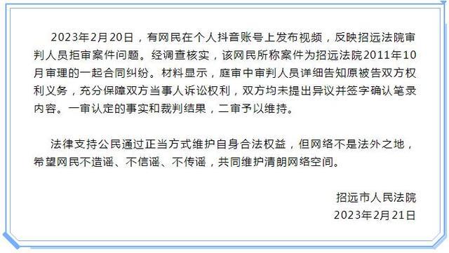 山东省招远市人民法院通报“网民反映审判人员拒审案件”问题