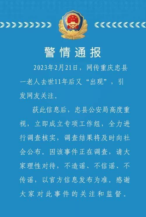 11年后“死而复生” ，老人被确认车祸死亡，当年被火化的是谁？警方回应！