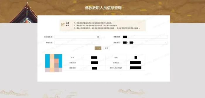 佛教、道教教职人员查询系统上线，“假货”无处遁形！