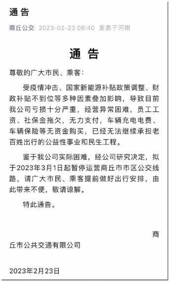 公交停运？地方政府处理民生问题不能有“鸵鸟心态”