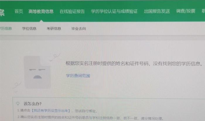 学信网上身份证号录错致学历无法认证，学校：提交证明资料可更正