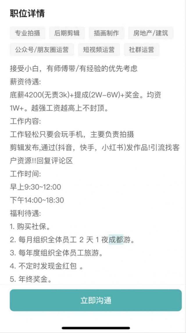 成都一“良心”HR招聘时自曝“忽悠你来卖房的”，公司称内部有同行“卧底”