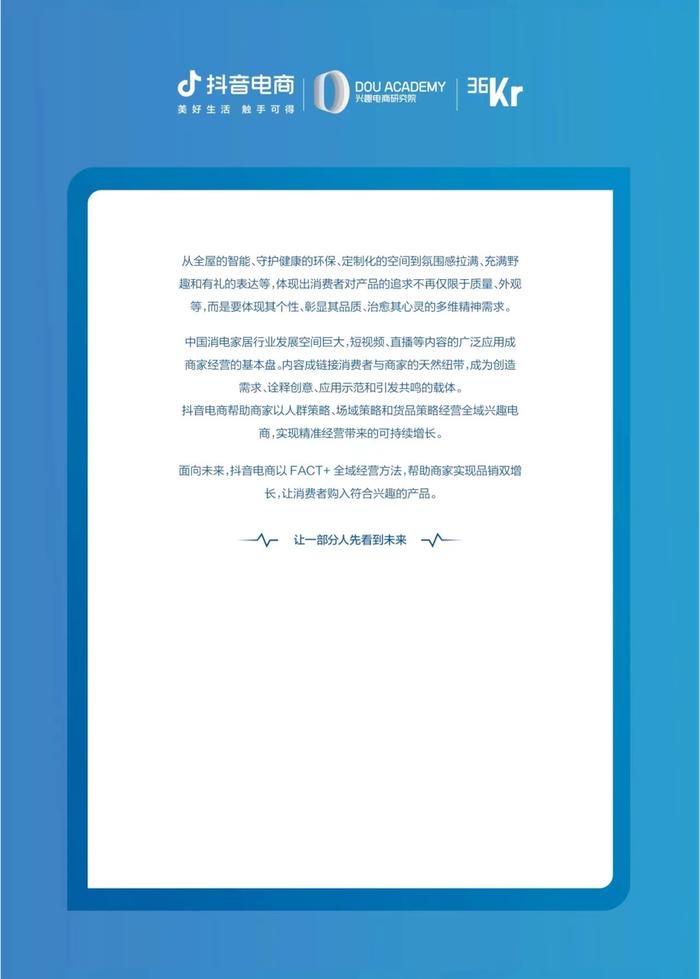 消费电子与家居生活2022-2023年度行业报告&新趋势洞察丨36氪研究院