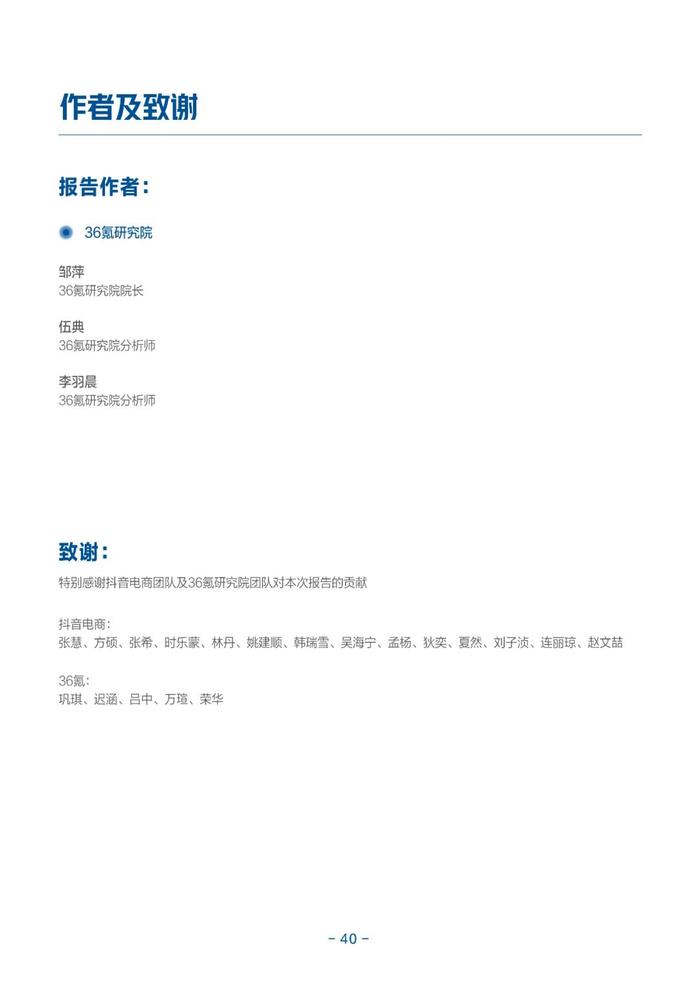 消费电子与家居生活2022-2023年度行业报告&新趋势洞察丨36氪研究院