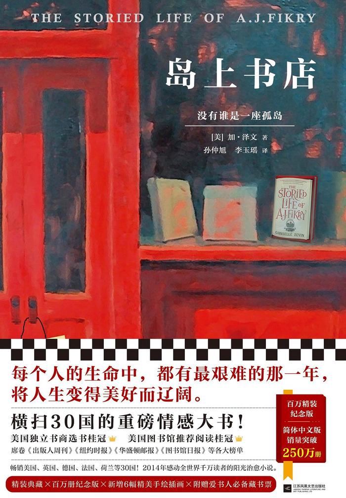 现象级畅销书《岛上书店》之后，加·泽文再出《明日传奇》