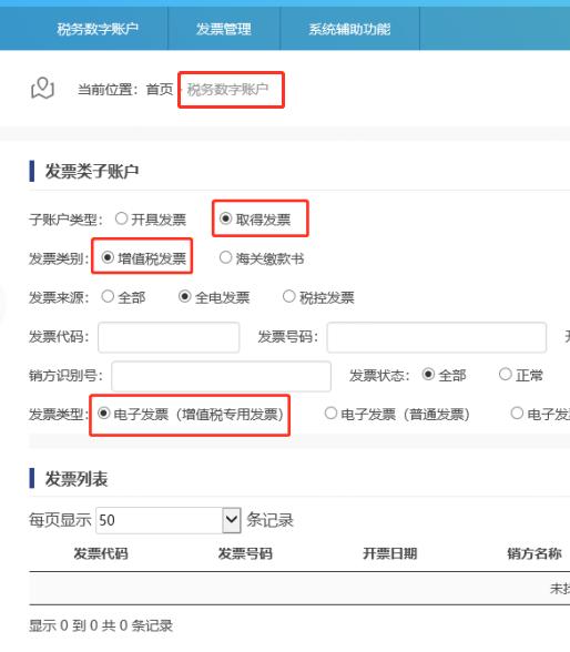 全电发票操作实务：开具、红冲、接收、入账、归档……建议收藏！