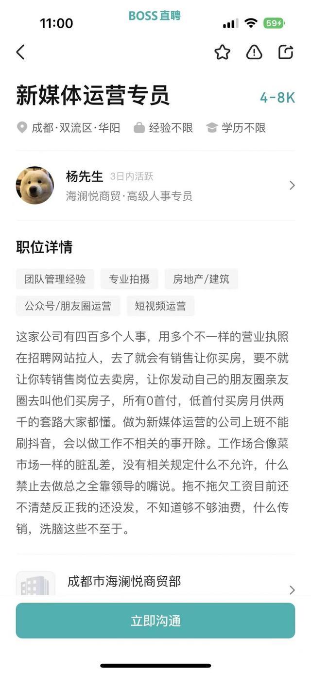 成都一“良心”HR招聘时自曝“忽悠你来卖房的”，公司称内部有同行“卧底”