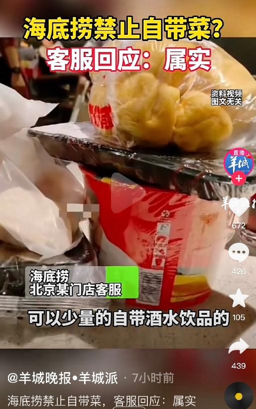 去海底捞不能自带食材了？多家合肥门店及客服回应......