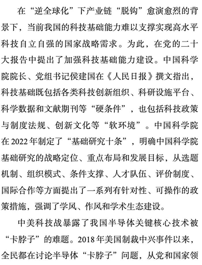 中科院半导体所：美国已拧熄“灯塔”，我们进入“黑暗森林”