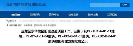 总投资28亿元，昆明这个片区旧城改造即将启动！