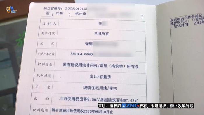 房产证加不了妻子名字   有人“锒铛入狱”？