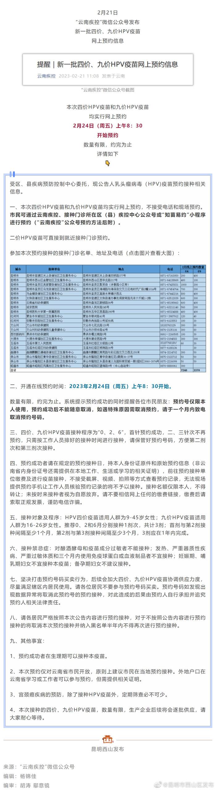 预约时间公布！云南新一批四价、九价HPV疫苗来了