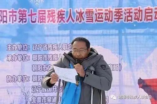 辽宁残疾人之家——辽宁省暨朝阳市第七届残疾人冰雪运动季