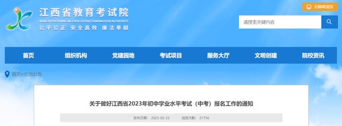 最新通知！2023江西中考报名时间确定！