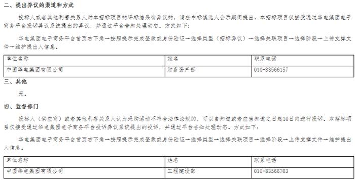 多家国企审计招标公示，四大会计师事务所中标