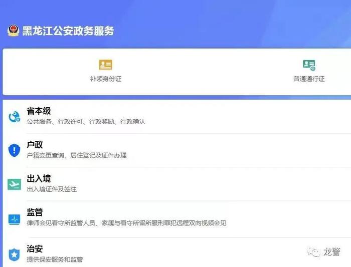 全面优化营商环境丨黑龙江“互联网+公安政务服务”平台释放公安“放管服”红利