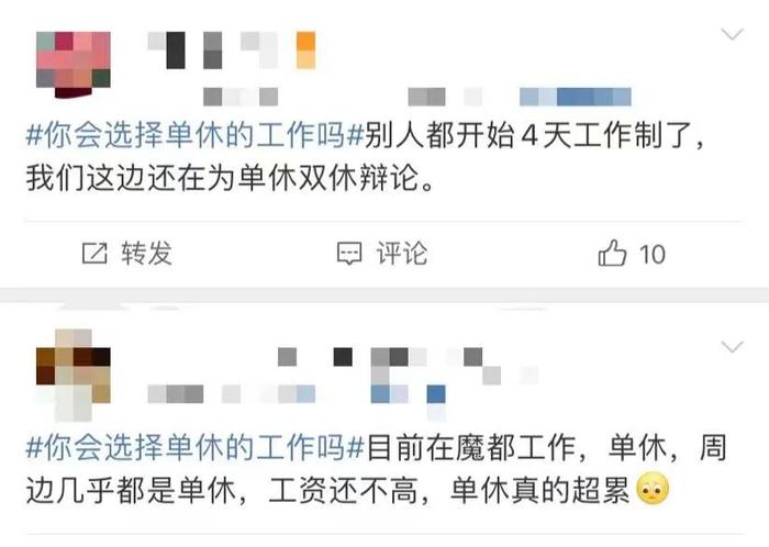 你会选择单休的工作吗？网友吵翻了