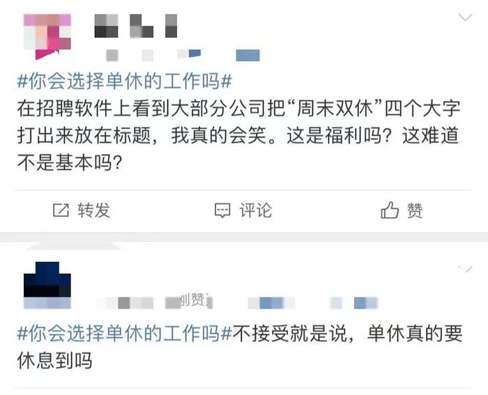 你会选择单休的工作吗？网友吵翻了