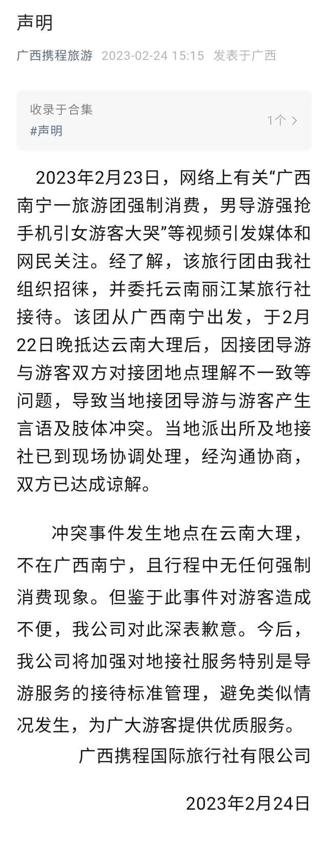 男导游强制消费、抢游客手机？辟谣：事发地不在南宁！