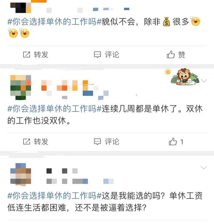 你会选择单休的工作吗？网友吵翻了