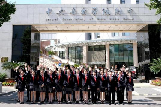 喜报！中央音乐学院附中获评第十批全国民族团结进步示范单位