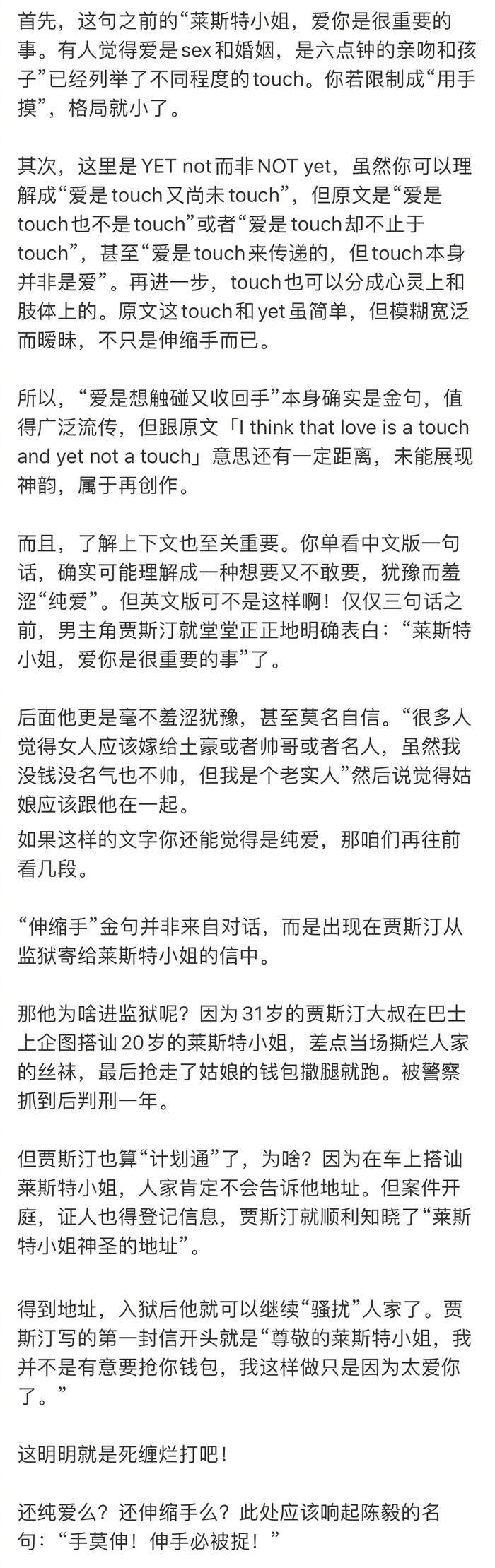 塞林格有个流传甚广的中译版句子：爱是想触碰又收回手……|纯爱|原文|文字|情景|原作_新浪新闻